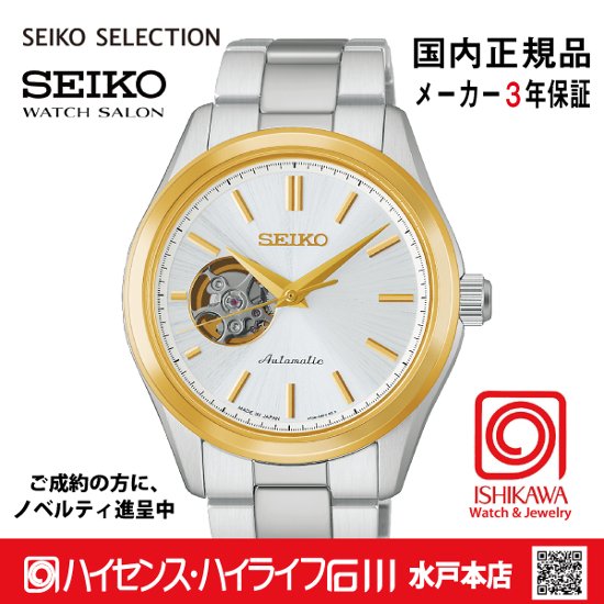 HFB004J　ｾｲｺｰｾﾚｸｼｮﾝ【ｷﾞﾌﾄ包装･ｻｲｽﾞ調整無料】【国内正規品】 メンズ腕時計　メカニカル画像