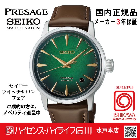 HCB002J セイコー プレザージュ 【国内正規品・サイズ調整無料】ﾒｶﾆｶﾙ 腕時計 メンズ●画像