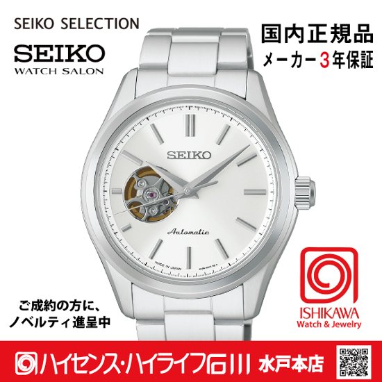 HFB001J　ｾｲｺｰｾﾚｸｼｮﾝ【ｷﾞﾌﾄ包装･ｻｲｽﾞ調整無料】【国内正規品】 メンズ腕時計　メカニカル画像