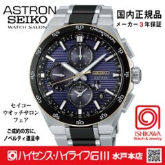 HAB011J・ｾｲｺｰｱｽﾄﾛﾝ【ｷﾞﾌﾄ包装・ﾍﾞﾙﾄ調整無料・新品正規品】GPSｿｰﾗｰ電波 ﾒﾝｽﾞ腕時計 限定●ｘ3の画像