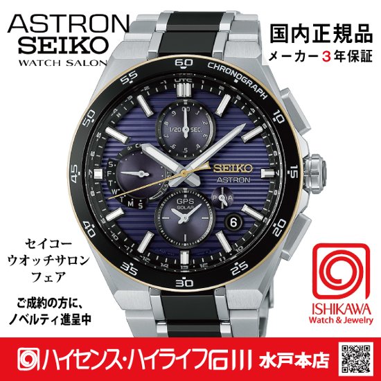 HAB011J・ｾｲｺｰｱｽﾄﾛﾝ【ｷﾞﾌﾄ包装・ﾍﾞﾙﾄ調整無料・新品正規品】GPSｿｰﾗｰ電波 ﾒﾝｽﾞ腕時計 限定●ｘ3画像