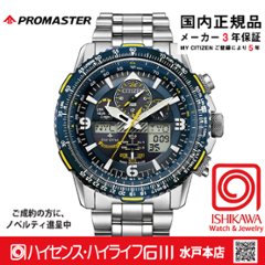 JY8078-52L ﾌﾟﾛﾏｽﾀｰ【ノベルティ付・ｷﾞﾌﾄ包装･ベルト調整無料・国内正規品】腕時計 メンズ ソーラー電波の画像