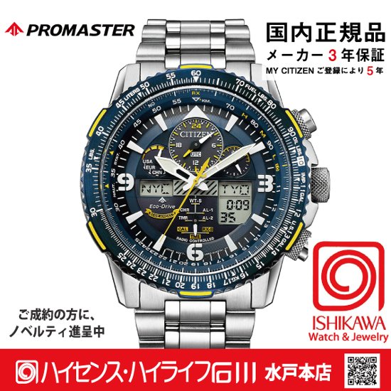 JY8078-52L ﾌﾟﾛﾏｽﾀｰ【ノベルティ付・ｷﾞﾌﾄ包装･ベルト調整無料・国内正規品】腕時計 メンズ ソーラー電波画像