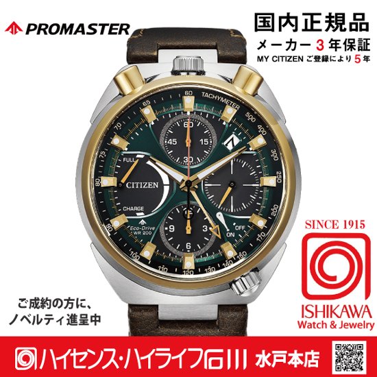 AV0104-06W ﾌﾟﾛﾏｽﾀｰ【ｷﾞﾌﾄ包装･ベルト調整無料・国内正規品】腕時計 メンズ ソーラー 限定画像