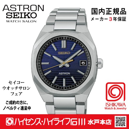 HAC003J　ｾｲｺｰｱｽﾄﾛﾝ【ﾉﾍﾞﾙﾃｨ付・ｷﾞﾌﾄ包装・ﾍﾞﾙﾄ調整無料・新品正規品】ｿｰﾗｰ電波 ﾒﾝｽﾞ腕時計●画像