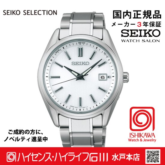 SBTM337 ｾｲｺｰｾﾚｸｼｮﾝ【ｷﾞﾌﾄ包装･ｻｲｽﾞ調整無料・国内正規品】ソーラー電波 メンズ腕時計画像
