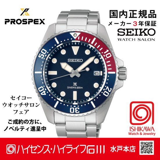 SBDJ061 プロスペックス 【ベルト調整ギフト包装無料・新品正規品】腕時計 メンズ ソーラー画像