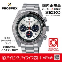 HBJ001P セイコー プロスペックス 【ベルト調整ギフト包装無料・新品正規品】 ソーラークロノグラフ 腕時計 メンズの画像