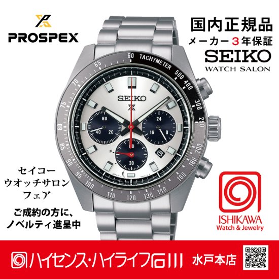 HBJ001P セイコー プロスペックス 【ベルト調整ギフト包装無料・新品正規品】 ソーラークロノグラフ 腕時計 メンズ画像