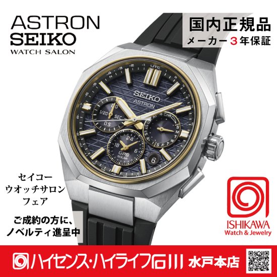 HAB003J・ｾｲｺｰｱｽﾄﾛﾝ【ﾉﾍﾞﾙﾃｨ付・ｷﾞﾌﾄ包装・ﾍﾞﾙﾄ調整無料・新品正規品】GPSｿｰﾗｰ電波 ﾒﾝｽﾞ腕時計 CMﾓﾃﾞﾙ色違い画像