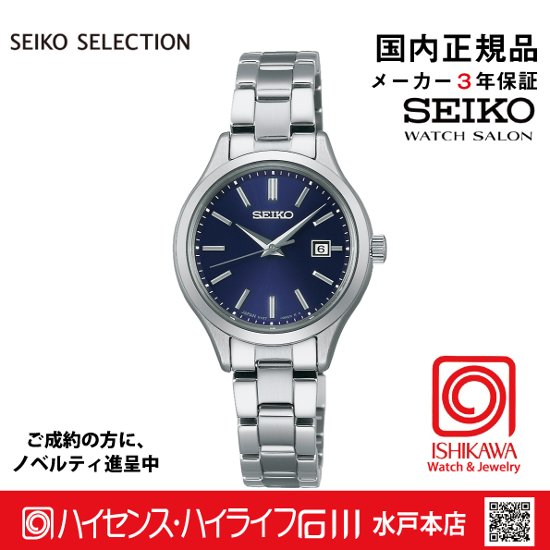 STPX095 ｾｲｺｰｾﾚｸｼｮﾝ【ノベルティ付・ｷﾞﾌﾄ包装･ｻｲｽﾞ調整無料・国内正規品】 ソーラー レディス  腕時計画像