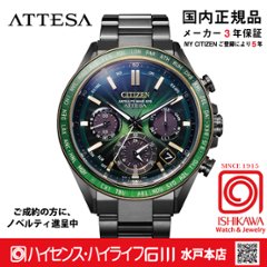 CC4084-83Z アテッサ【ｷﾞﾌﾄ包装･ベルト調整無料・国内正規品】腕時計 メンズ GPSソーラー電波 限定の画像