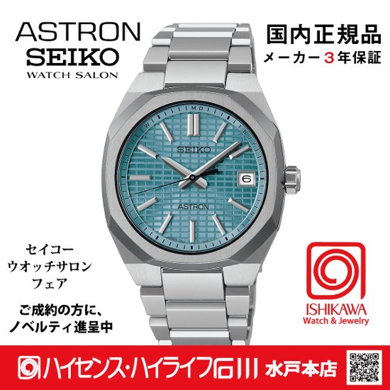 SBXY103　ｾｲｺｰｱｽﾄﾛﾝ【ﾉﾍﾞﾙﾃｨ付・ｷﾞﾌﾄ包装・ﾍﾞﾙﾄ調整無料・新品正規品】ｿｰﾗｰ電波 ﾒﾝｽﾞ腕時計画像