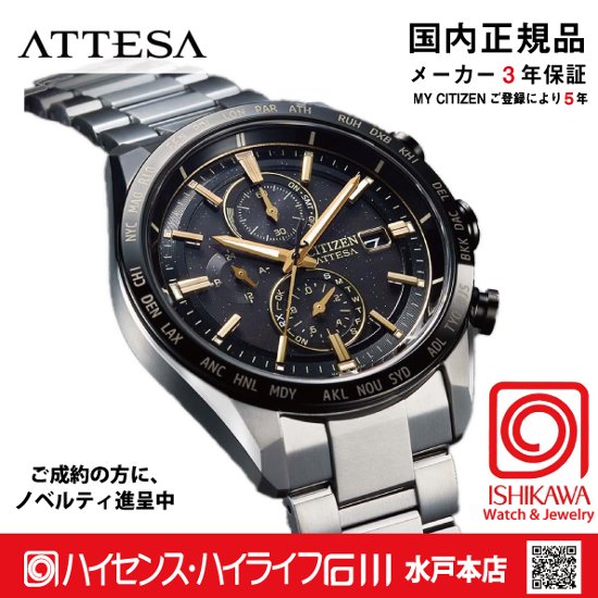 AT8184-57E:アテッサ【ノベルティ付・ｷﾞﾌﾄ包装･ベルト調整無料・国内正規品】腕時計 メンズ ソーラー電波 限定画像