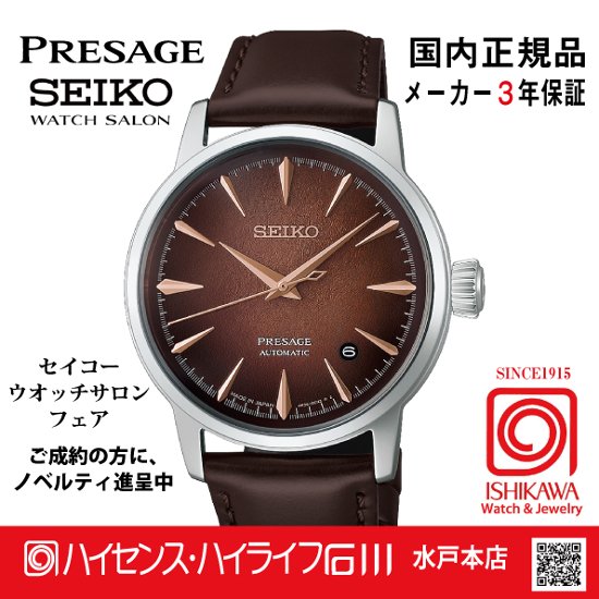HCB003J セイコー プレザージュ 【国内正規品・サイズ調整無料】ﾒｶﾆｶﾙ 腕時計 メンズ●画像