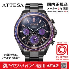CC4085-81Z アテッサ【ｷﾞﾌﾄ包装･ベルト調整無料・国内正規品】腕時計 メンズ GPSソーラー電波 限定の画像