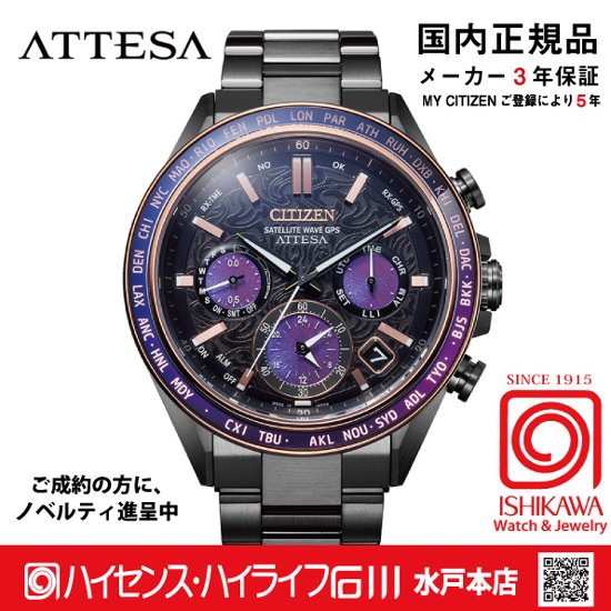CC4085-81Z アテッサ【ｷﾞﾌﾄ包装･ベルト調整無料・国内正規品】腕時計 メンズ GPSソーラー電波 限定画像