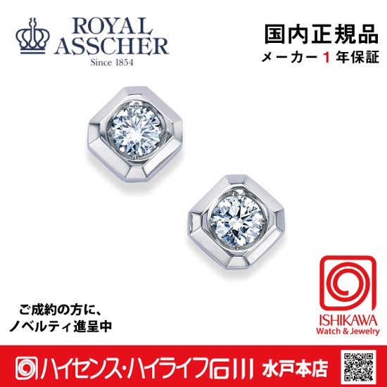ロイヤルアッシャーJHA0080BP【新品】【国内正規品】【ノベルティ付・ギフト包装無料】プラチナ ダイヤモンドピアス画像
