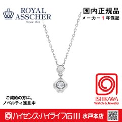 ロイヤルアッシャーJPA0300BP【新品】【国内正規品】【ノベルティ付・ギフト包装無料】プラチナ ダイヤモンドネックレスの画像