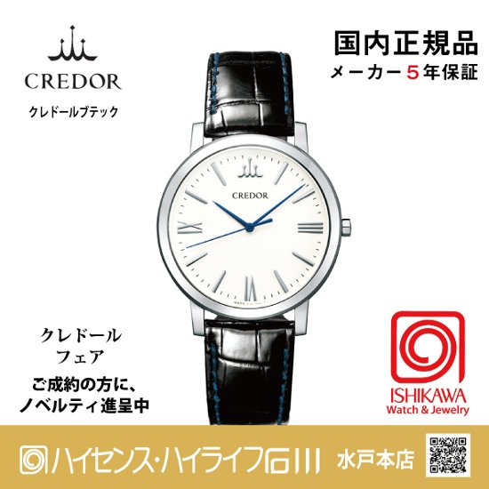 GCAR965◆｜Signo｜セイコークレドール【国内正規品】【ノベルティ付・ｷﾞﾌﾄ包装･ｻｲｽﾞ調整無料】メンズ腕時計画像