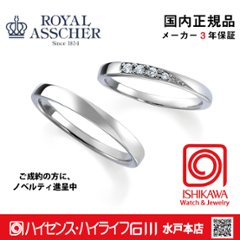 ロイヤルアッシャー　WRB039 / WRA029 マリッジリング　結婚　指輪　ペアリング　【店頭サンプル有】の画像