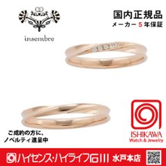 インセンブレ　INS05DPG / INS05NPG　【正規品】パイロット 結婚　指輪　ペアリング　【店頭サンプル無】の画像