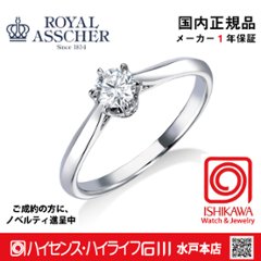 ロイヤルアッシャー　ERA817 /0.18FVS1【正規品】【ご注文後サイズ直し後約4週間後納品】　【アッシャーノベルティ進呈】　指輪の画像