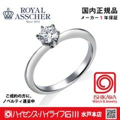 ロイヤルアッシャー　ERA809/0.23FVS1 【正規品】【ご注文後サイズ直し後約4週間後納品】指輪　【アッシャーノベルティ進呈】の画像