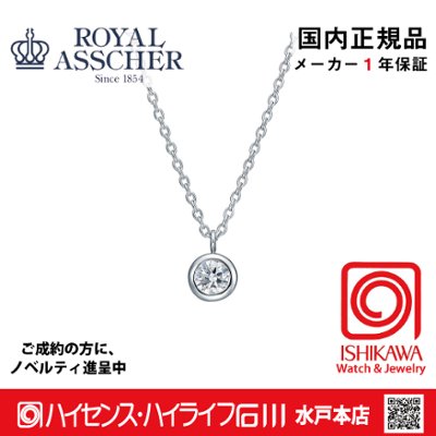 ロイヤルアッシャー JPA0081BP【新品】【国内正規品】【ノベルティ付・ギフト包装無料】プラチナ ダイヤモンドネックレスの画像
