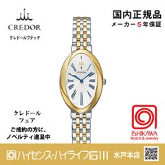 GSWE840｜Signo｜セイコークレドール【国内正規品】【ノベルティ付・ｷﾞﾌﾄ包装･ｻｲｽﾞ調整無料】レディース腕時計(在庫あり）の画像