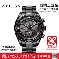 AT8185-62E  アテッサ【国内正規品】【ノベルティ付・ｷﾞﾌﾄ包装･ｻｲｽﾞ調整無料】ソーラー電波時計の画像