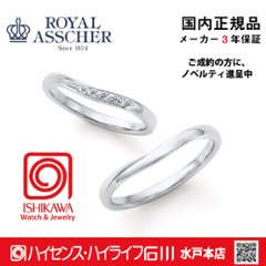ロイヤルアッシャー　WRB913 / WRA903 マリッジリング　結婚　指輪　ペアリング　 【店頭サンプル有】画像