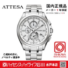 AT8040-57A アテッサ【国内正規品】【ノベルティ付・ｷﾞﾌﾄ包装･ｻｲｽﾞ調整無料】ソーラー電波時計　の画像