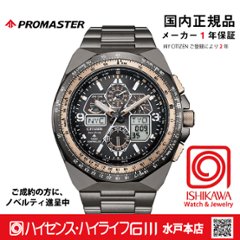 JY8146-54E ﾌﾟﾛﾏｽﾀｰ【国内正規品】【ノベルティ付・ｷﾞﾌﾄ包装･ｻｲｽﾞ調整無料】　ソーラー電波　メンズ腕時計　限定の画像