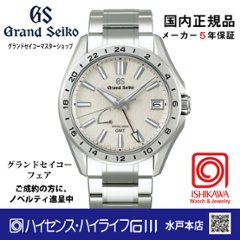 SBGE285●グランドセイコー[Evolution 9] ﾏｽﾀｰｼｮｯﾌﾟﾓﾃﾞﾙ【正規品･ﾉﾍﾞﾙﾃｨ付】ｽﾌﾟﾘﾝｸﾞﾄﾞﾗｲﾌﾞ GMT （在庫あり）の画像
