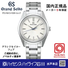 SBGW297 グランドセイコー[Heritage] ﾏｽﾀｰｼｮｯﾌﾟﾓﾃﾞﾙ 【ﾉﾍﾞﾙﾃｨ付】手巻メカニカル　（在庫あり）の画像