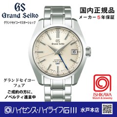 SBGJ263 グランドセイコー [Heritage] ﾏｽﾀｰｼｮｯﾌﾟ●【正規保証品･ﾉﾍﾞﾙﾃｨ付】メカニカルハイビート GMT　メンズ腕時計（在庫あり）の画像