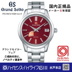 SBGA499 グランドセイコー【ノベルティ付・国内正規品】【ｷﾞﾌﾄ包装･ｻｲｽﾞ調整無料】[Elegance]メカニカル (在庫あり）の画像