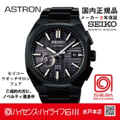SBXD015・ｾｲｺｰｱｽﾄﾛﾝ【ﾉﾍﾞﾙﾃｨ付・ｷﾞﾌﾄ包装・ﾍﾞﾙﾄ調整無料・新品正規品】GPSｿｰﾗｰ電波 ﾒﾝｽﾞ腕時計の画像