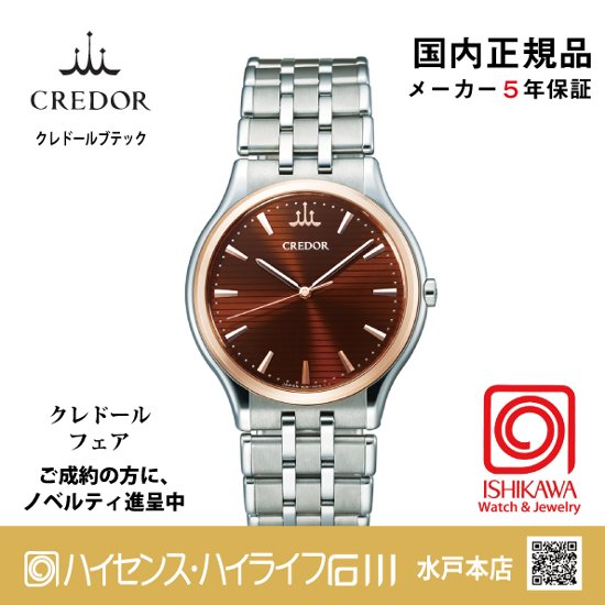 GCAR056◆｜Signo｜セイコークレドール【国内正規品】【ノベルティ付・ｷﾞﾌﾄ包装･ｻｲｽﾞ調整無料】メンズ腕時計(在庫あり）画像