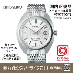 SDKA017 キングセイコー【新品正規品・ﾉﾍﾞﾙﾃｨ付･ﾍﾞﾙﾄ調整無料】ﾒｶﾆｶﾙ ﾒﾝｽﾞ腕時計 大谷選手着用モデル（在庫あり）の画像