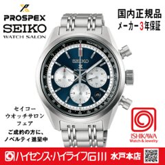 SBEC025・セイコー プロスペックス【ノベルティ付・ギフト包装・サイズ調整無料・新品正規品】 メカニカルクロノ　腕時計 メンズ（在庫あり）の画像