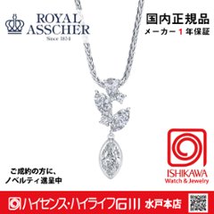 ロイヤルアッシャーJPAXZ075BP【新品】 【国内正規品】【ノベルティ付・ギフト包装無料】プラチナ 高品質　ダイヤモンドネックレスの画像