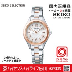 SWFH118 ｾｲｺｰｾﾚｸｼｮﾝ【ノベルティ付・ｷﾞﾌﾄ包装･ｻｲｽﾞ調整無料・国内正規品】レディス　腕時計 ソーラー電波の画像