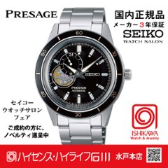 SARY191 セイコー プレザージュ 【国内正規品】【ノベルティ付・サイズ調整無料】ﾒｶﾆｶﾙ 腕時計 メンズの画像