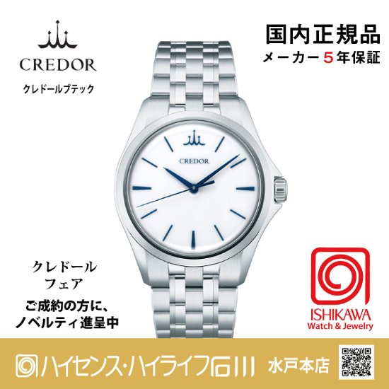 GCLX999｜Kuon｜セイコークレドール｜Credor【国内正規品】【ノベルティ付・ｷﾞﾌﾄ包装･ｻｲｽﾞ調整無料】スプリングドライブ 手巻　メンズ腕時計 (在庫あり）画像