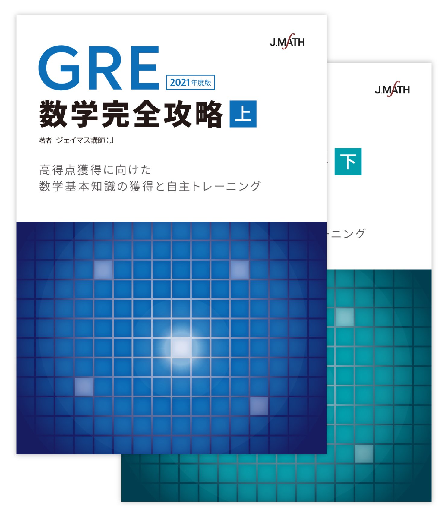 GRE数学完全攻略｜創作品モール あるる