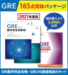 165点突破パッケージ 2021年度版の画像