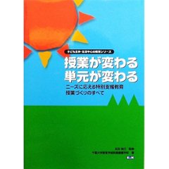 授業が変わる 単元が変わる画像