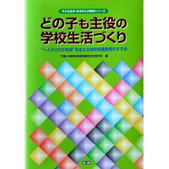 どの子も主役の学校生活づくりの画像